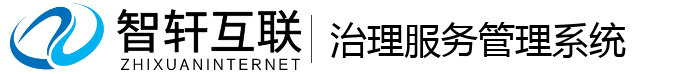 治理服务管理系统